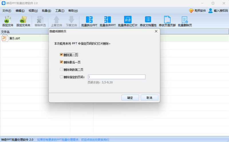 神奇PPT批量处理软件