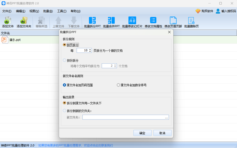 神奇PPT批量处理软件