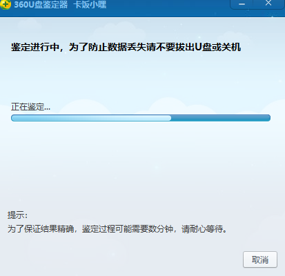 360u盘鉴定器