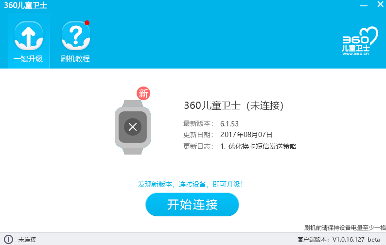 360儿童手表固件升级工具