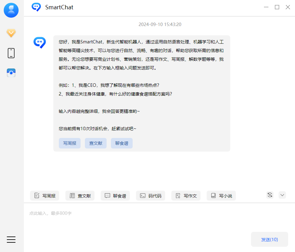 SmartChat智能对话