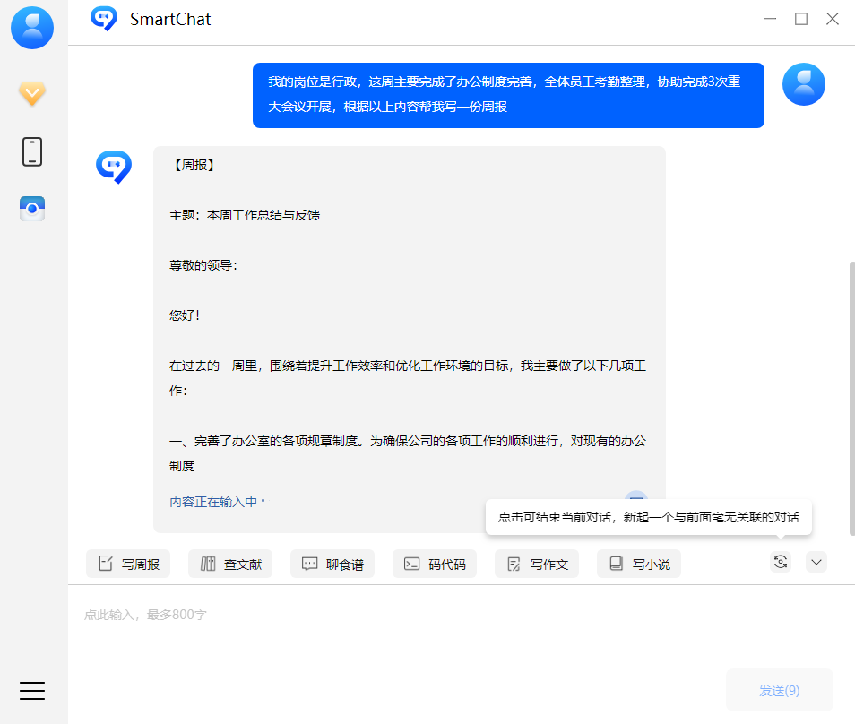 SmartChat智能对话