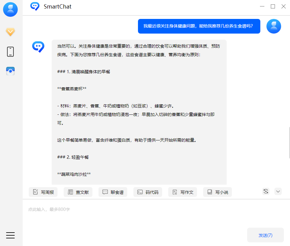 SmartChat智能对话