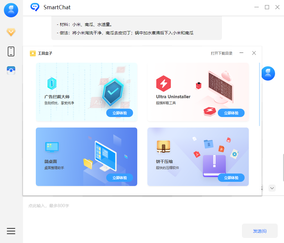 SmartChat智能对话