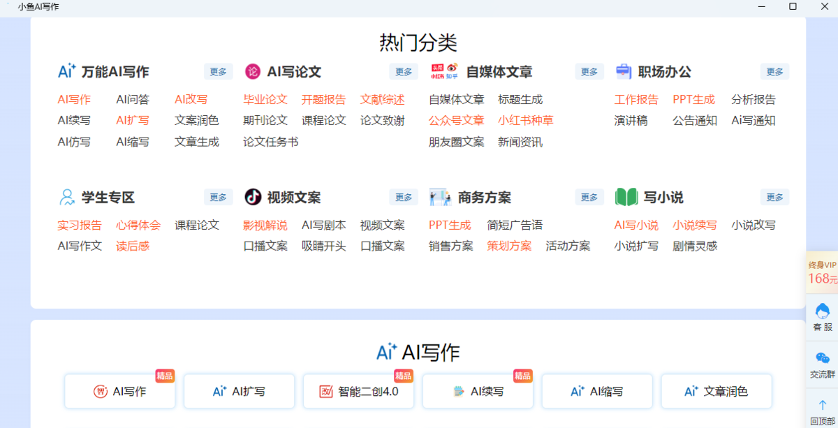 小鱼AI写作MAC版
