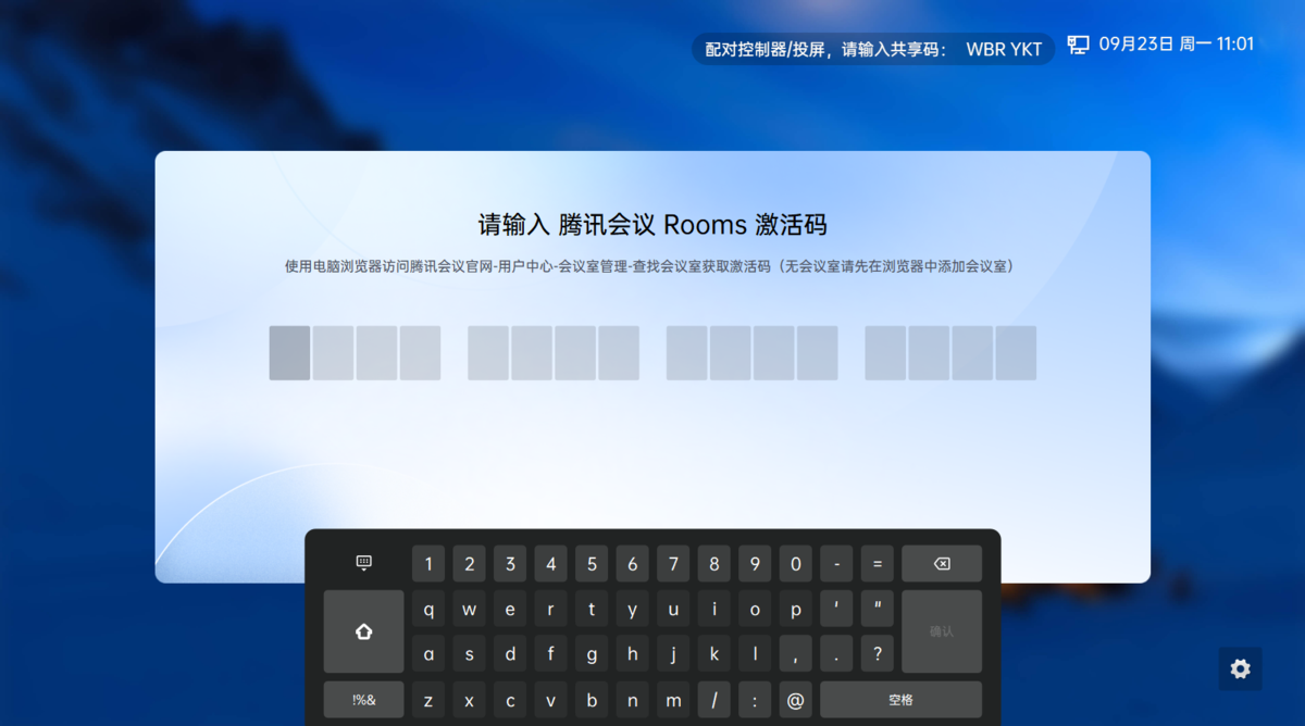 腾讯会议Rooms MAC版