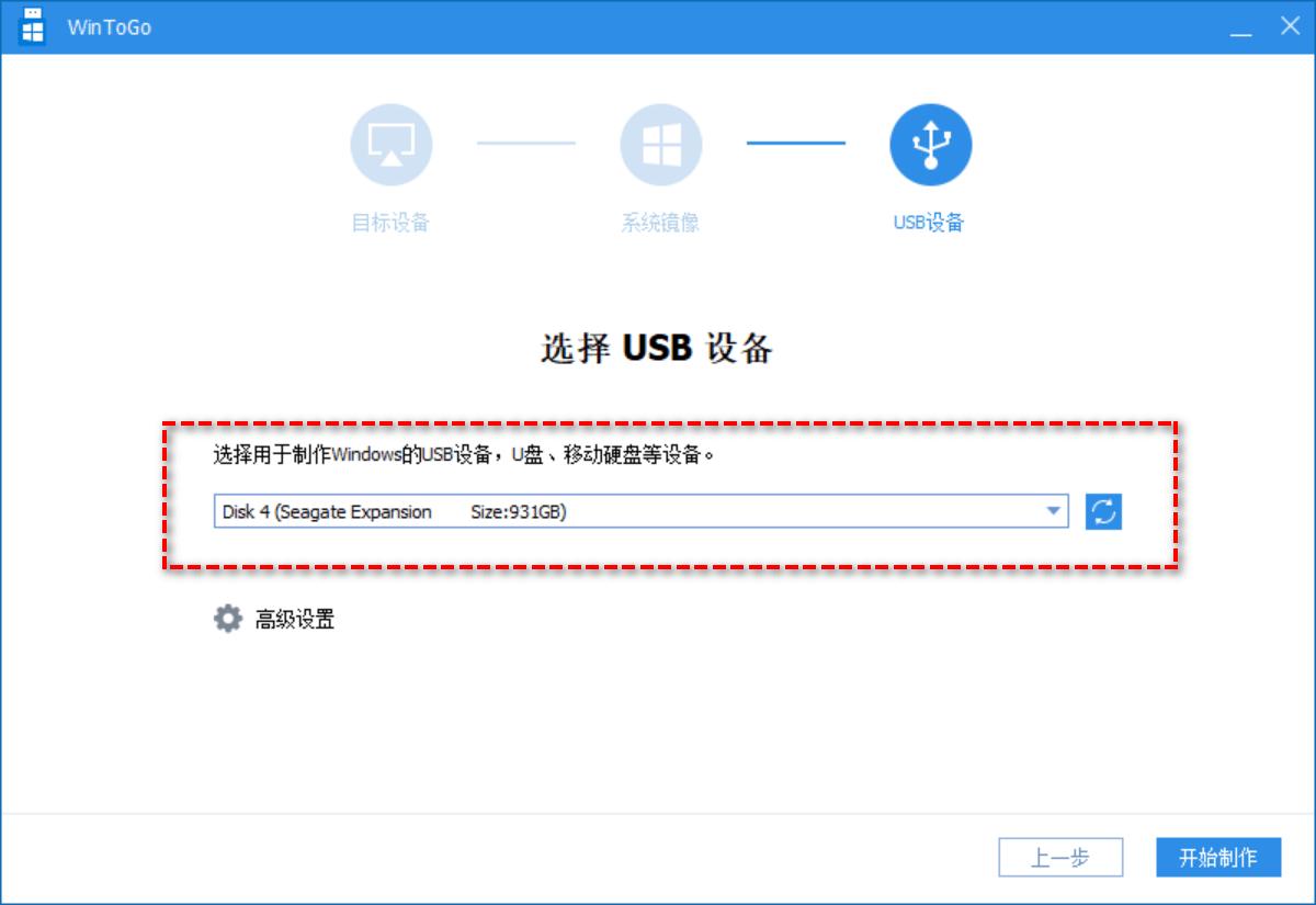 口袋系统WinToGo