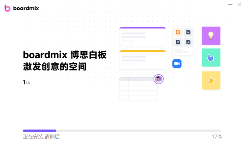 boardmix博思白板