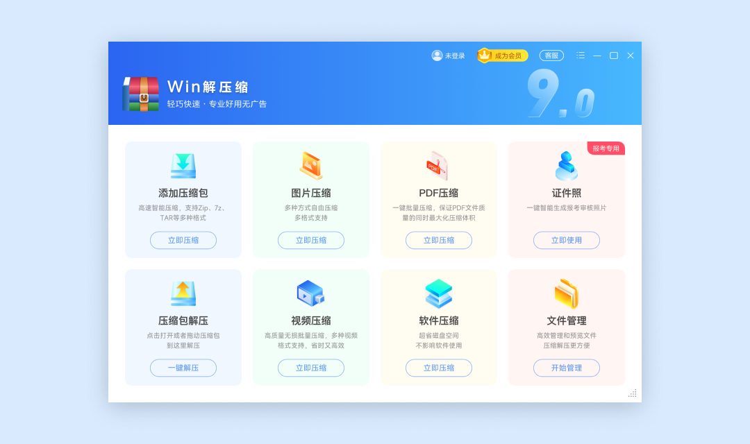 Win解压缩稳定版