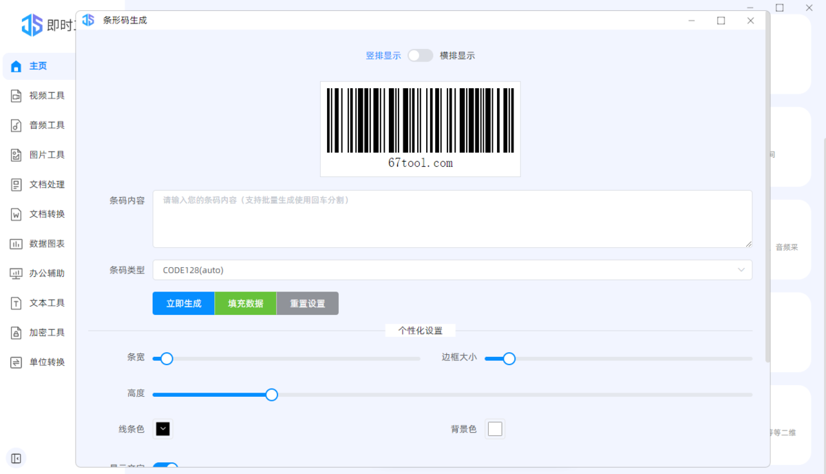 搜图即时工具64位