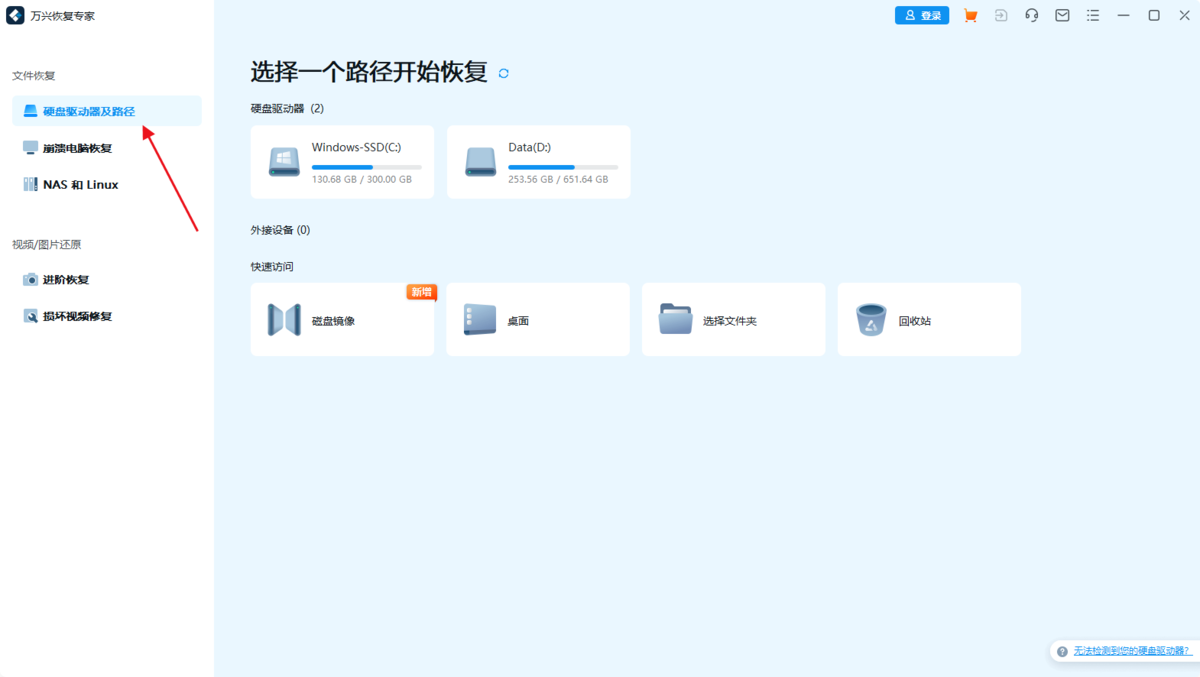 万兴恢复专家64位