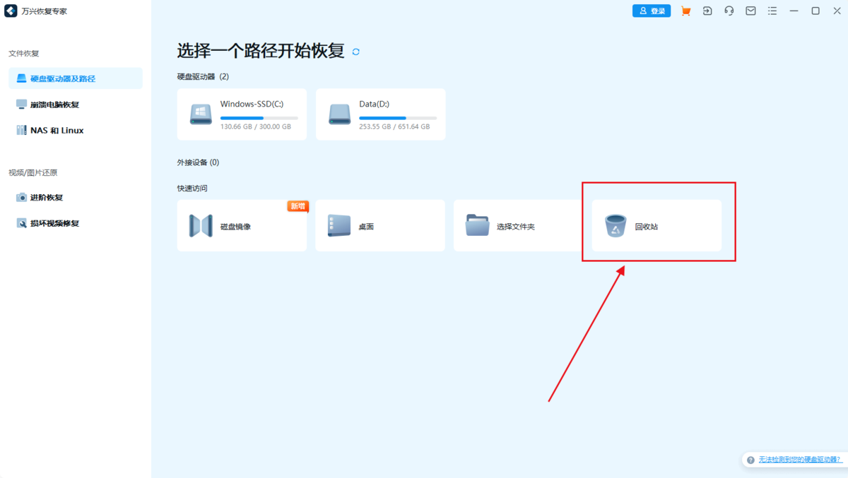 万兴恢复专家64位