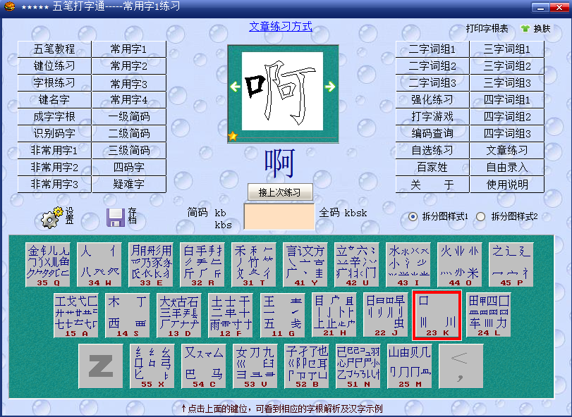 五笔打字通