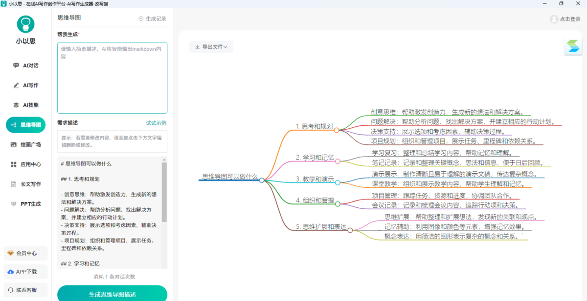 小以思AI