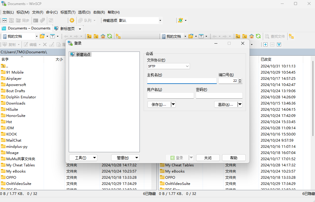 WinSCP(SFTP客户端)