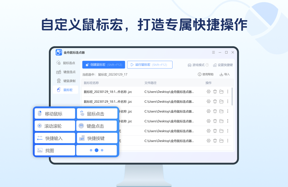 金舟鼠标连点器软件