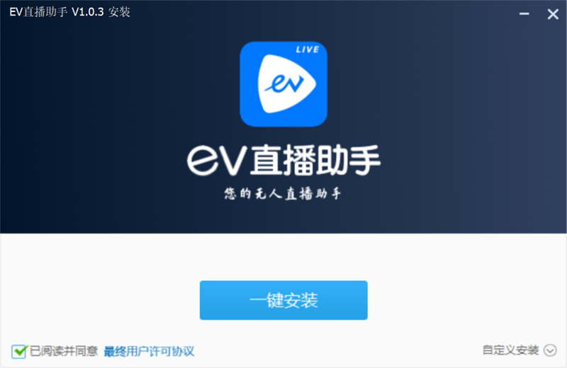 EV直播助手