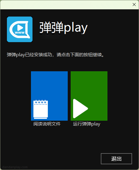 弹弹play播放器