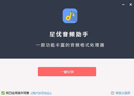 星优音频助手