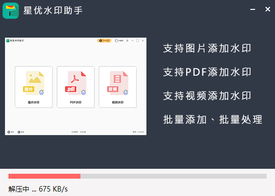 星优水印助手