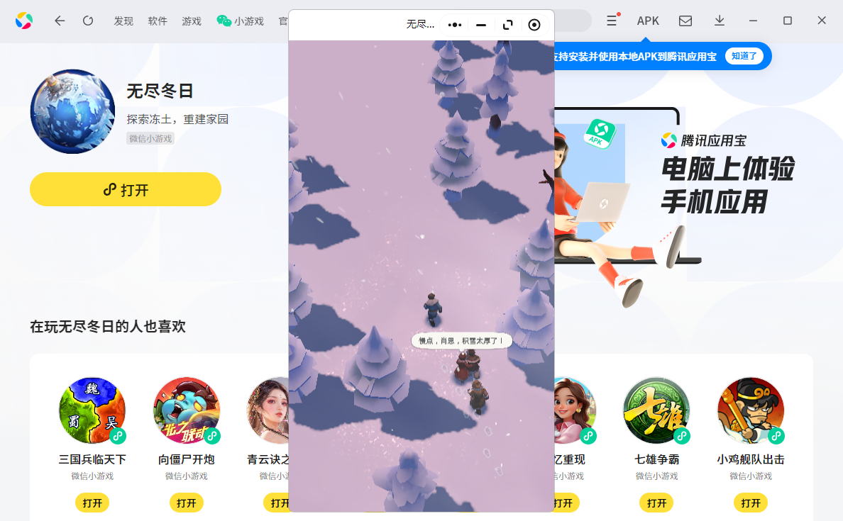 无尽冬日微信小游戏电脑版