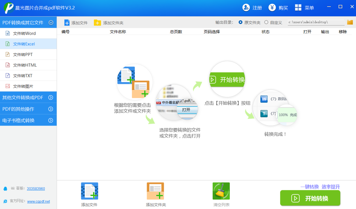 晨光图片合并成PDF软件