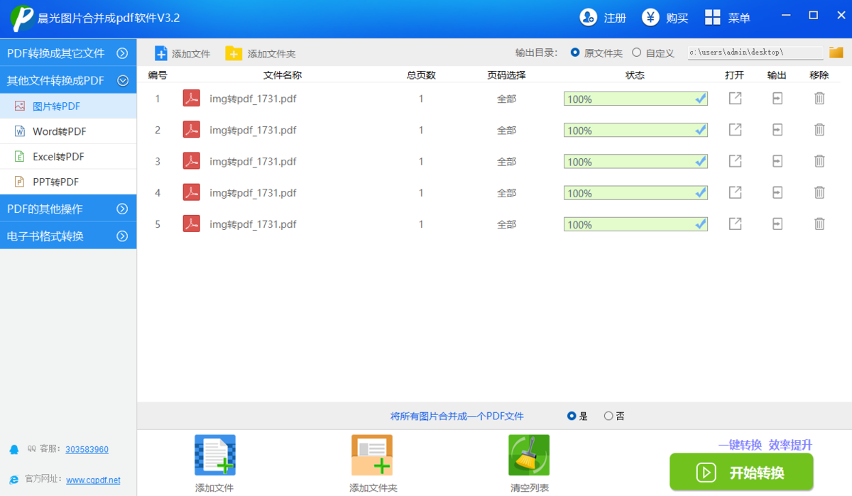 晨光图片合并成PDF软件