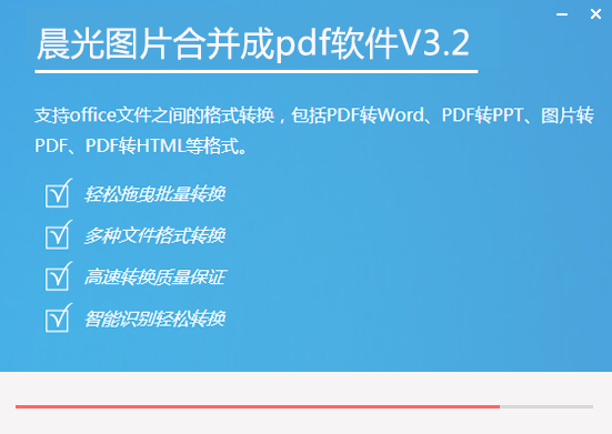 晨光图片合并成PDF软件