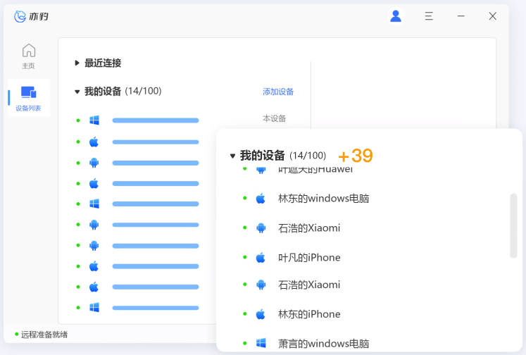 亦豹远程控制64位