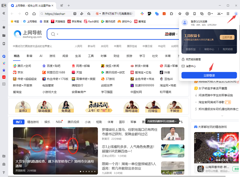 QQ浏览器64位