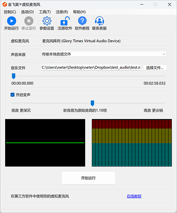 金飞翼虚拟麦克风