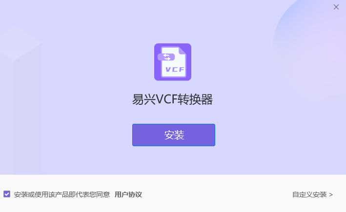 易兴VCF通讯录转换器