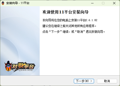11对战平台