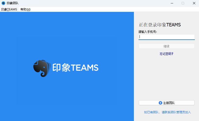 印象TEAMS MAC版