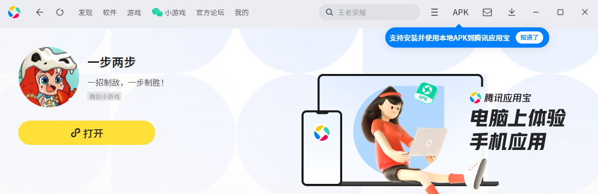 一步两步微信小游戏电脑版