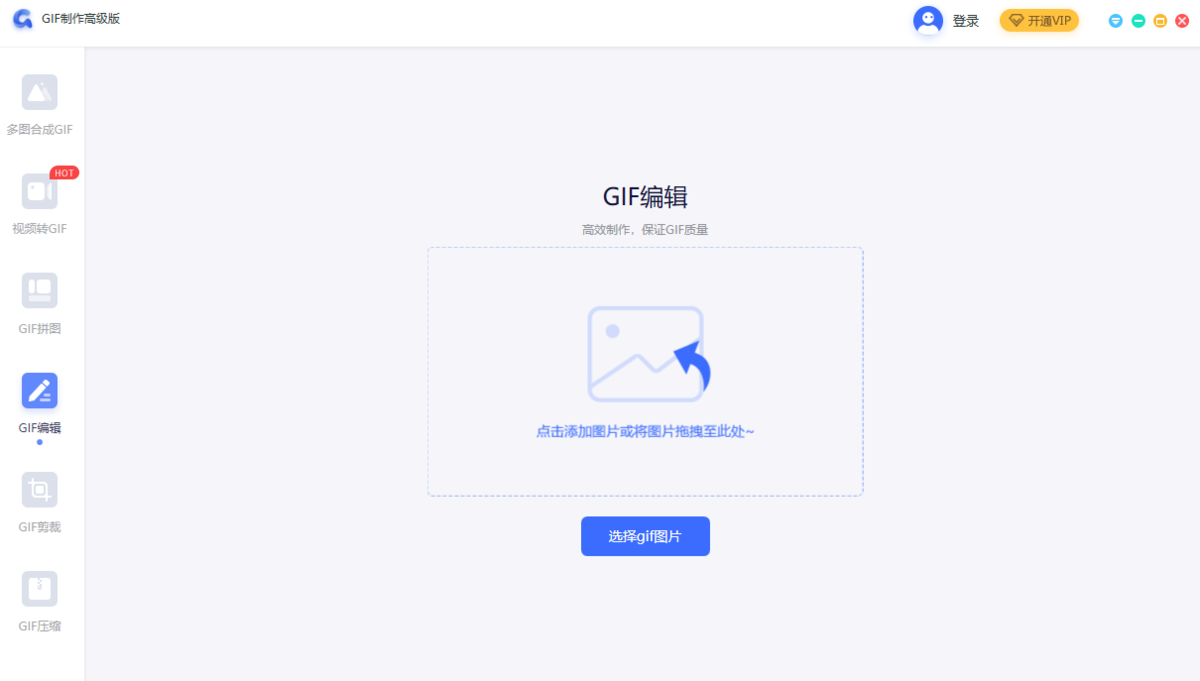 转转大师GIF制作工具高级版