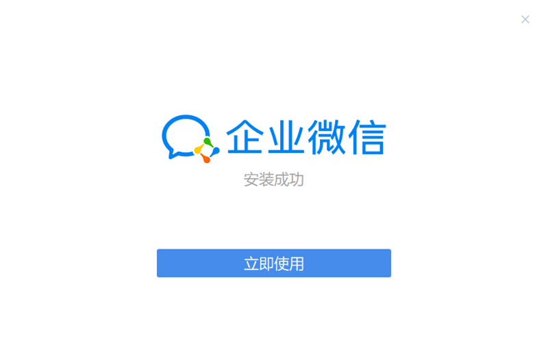 企业微信