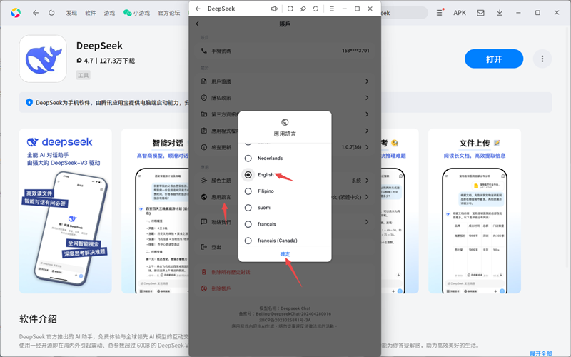 DeepSeek应用电脑版