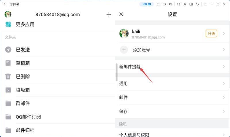 QQ邮箱应用电脑版