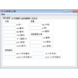 PCB实用小工具