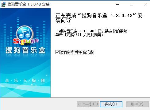 搜狗音乐盒