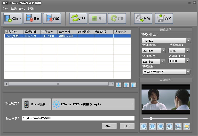 新星iPhone视频格式转换器