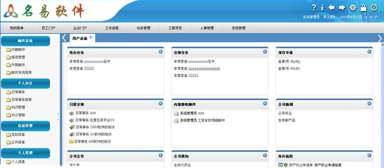 名易HR人力资源管理系统软件