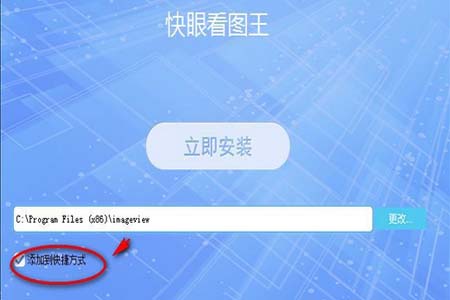 快眼看图王下载 1.0.0.6 官方版