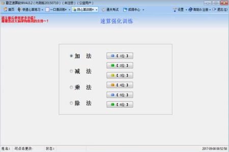 勤正速算软件