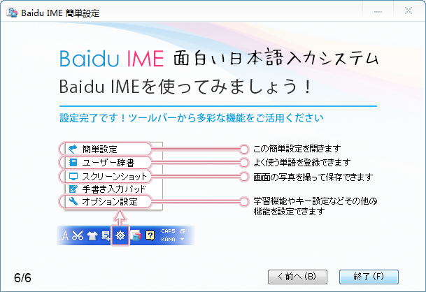 百度日文输入法