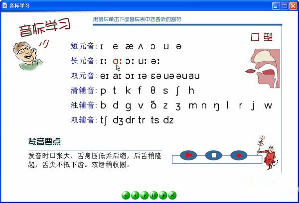 英语音标学习软件