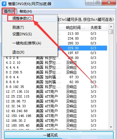 彗星DNS优化器