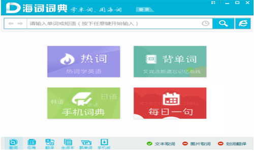 海词词典v4.0.4官方