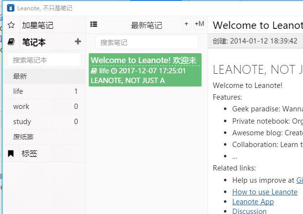 Leanote蚂蚁笔记 2.6 免费版